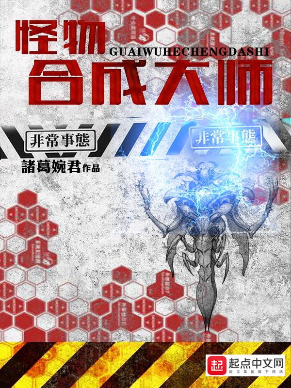 怪物合成大师 顶点