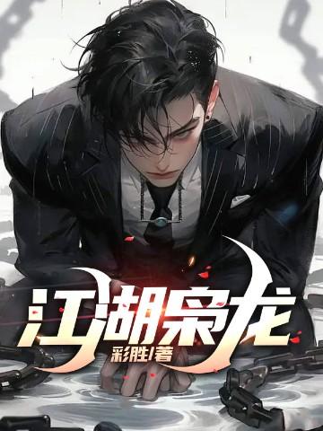 江湖枭龙陆涛最后怎么样了