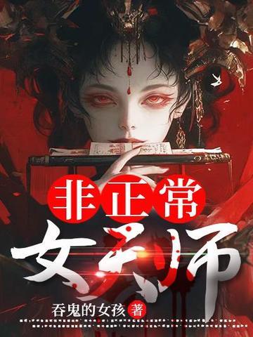 非正常女天师沈俊是男主角