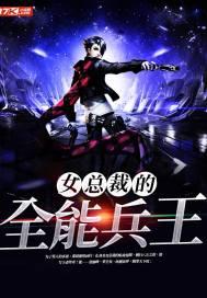 全能总裁的全能兵王萧晨