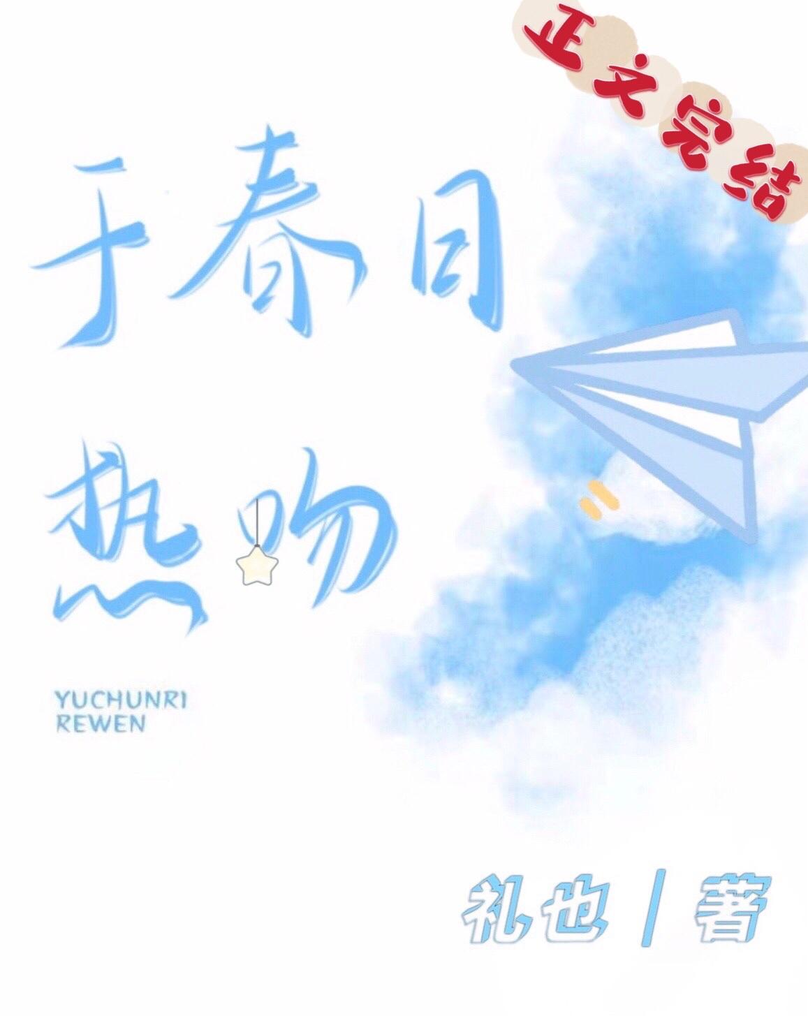 于春日热吻讲了什么