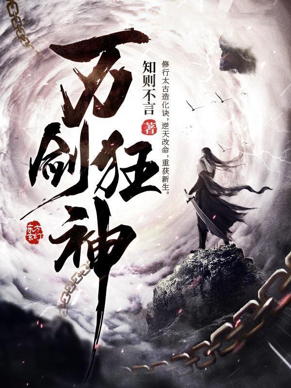 万剑狂神等级境界划分