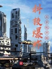 科技爆炸从造电动车开始免费
