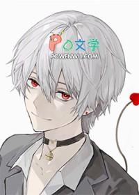 病弱魅魔不想修罗场gl
