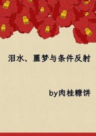 泪水