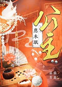 公主应未眠苏幕幕简介 公主应未眠苏幕幕简介