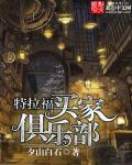 我在末世套房有漫画