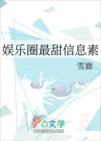 娱乐圈最甜信息素 雪廊
