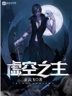 虚空之主 轮回之主白羽