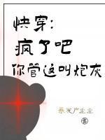 快穿疯了吧你管这叫炮灰