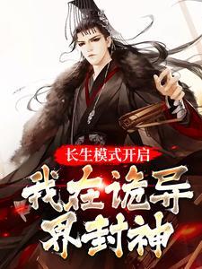 长生界异界