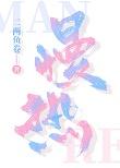 慢热男生对感情的表现