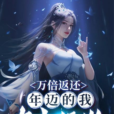 年迈的我去当舔狗徐霄全文免费阅读