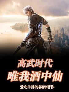 晋升先天灵宝作 者爱吃牛排的郭泗