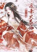 清冷仙君追妻火葬场了 守惜 读者专栏
