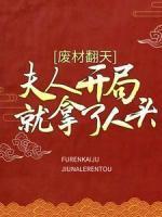 女主凤无忧男主萧惊澜 女主凤无忧男主萧惊澜