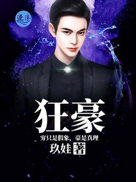 狂豪是什么意思