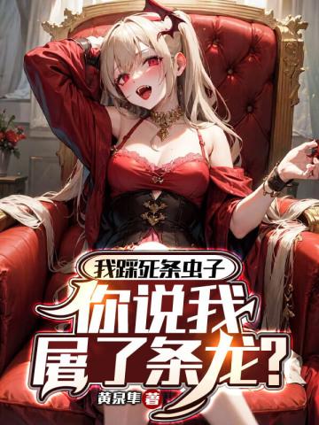 踩了我一脚