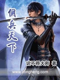 佣兵天下免费