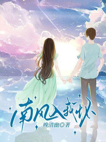 南风入怀by潆迦 南风入怀by潆迦