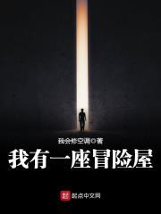 我有一座冒险屋战力排行 我有一座冒险屋战力排行