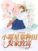 姜妩霍谨修