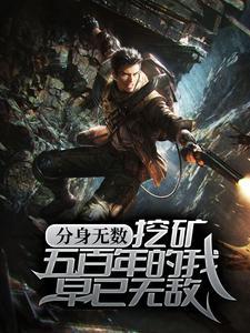 我!无数分身