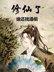 宗门让我入赘百度