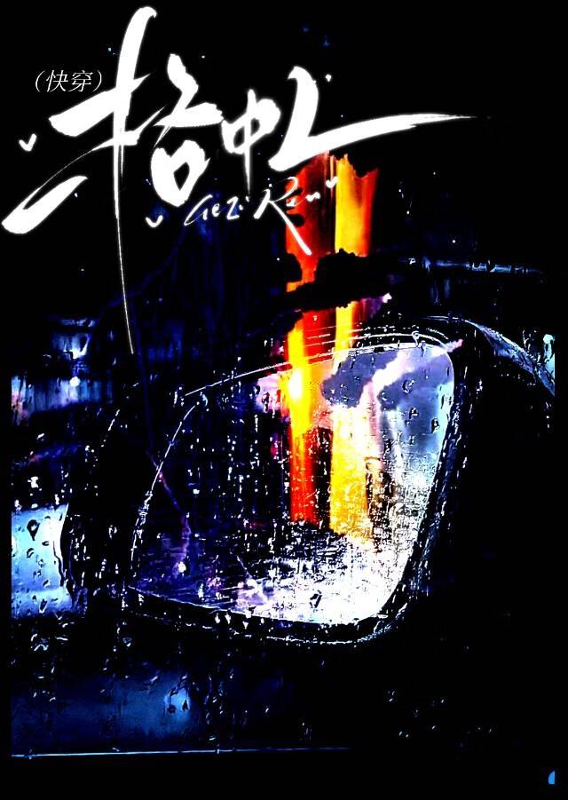 穿越到末世之前