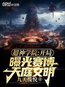 超神学院开局赛亚人血脉 免费阅读