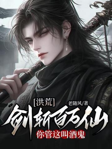 剑弑洪荒 剑弑洪荒