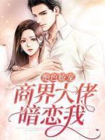 江知夏司夜尘免费阅读