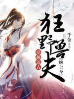 池真真骆古全文免费阅读