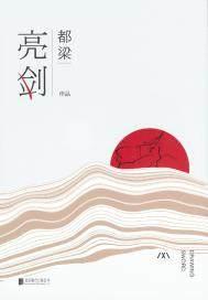 亮剑中的旅长是谁