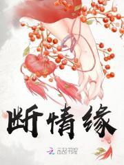 断情缘张小花歌词
