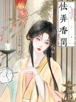 怯弄香闺笔趣阁