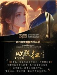 照殿红by昔昔盐