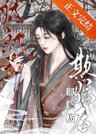 被郎君欺骗后她幡然醒悟txt