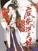 顾清璃楚辰晟免费 顾清璃楚辰晟免费