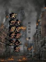 苏听澜林陆白