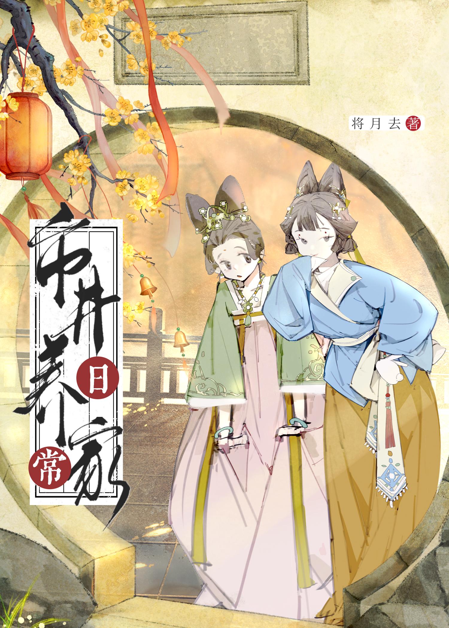 市井养家日常崔如英笔趣阁