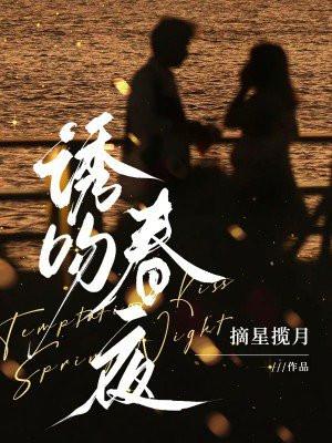 诱吻免费阅读