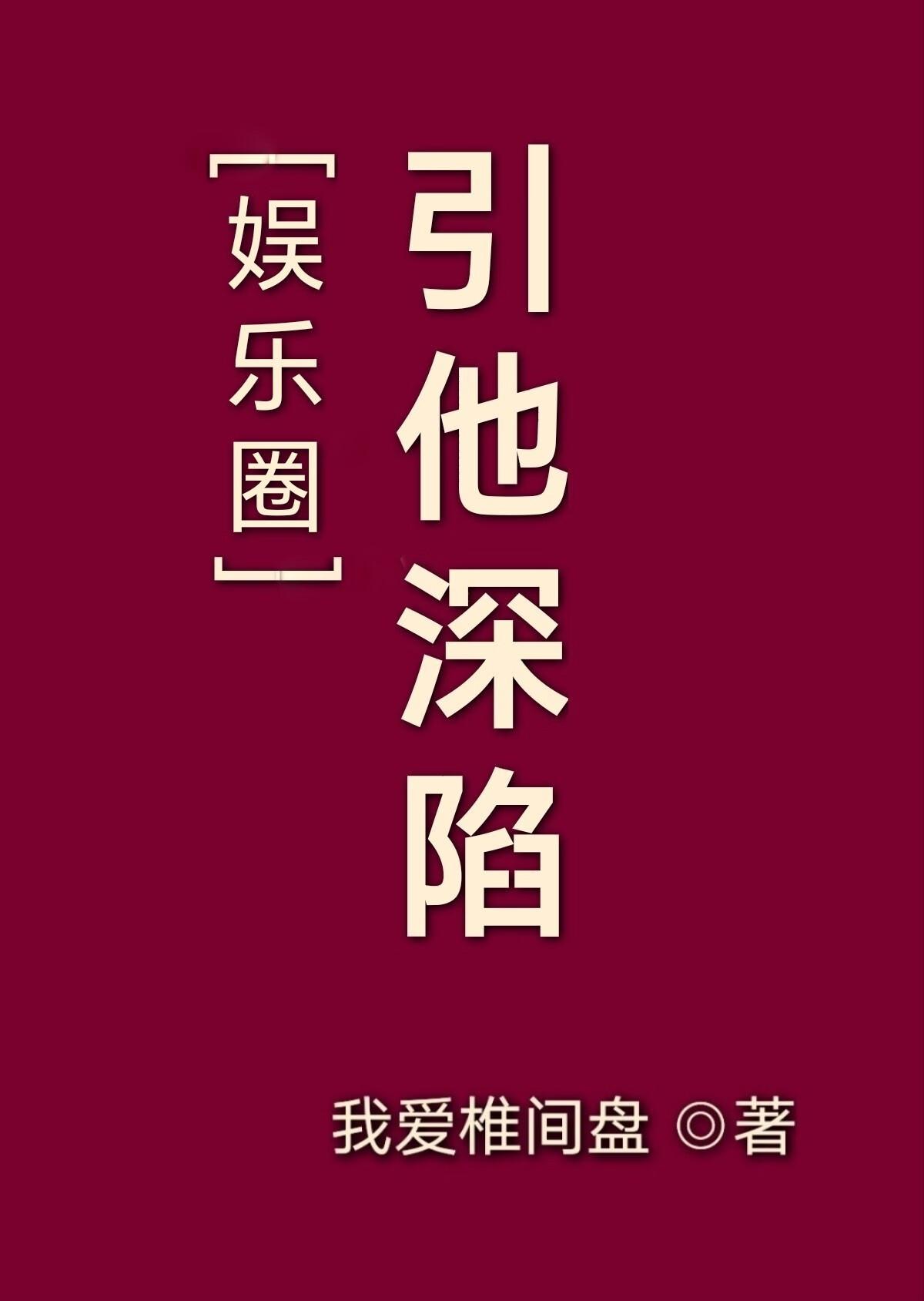 他谈恋爱