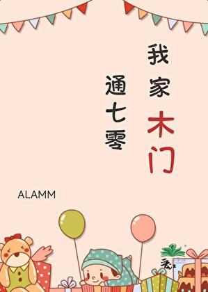 我家木门通七零(穿书)