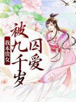 女主角叫谢棠的