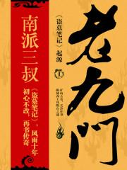 老九门陈伟霆