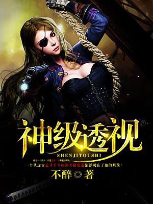 神级透视眼全文免费阅读