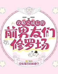 攻略完成之后的彩蛋