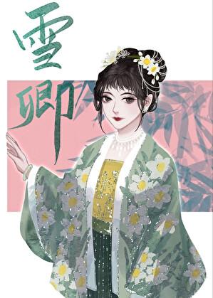 侯府夫人改嫁猎户by孤猪一炙 侯府夫人改嫁猎户by孤猪一炙