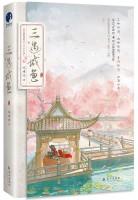 三嫁咸鱼晋江